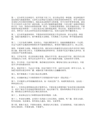 学习日语的心得体会与学习技能