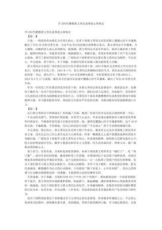 学习时代楷模黄文秀先进事迹心得体会
