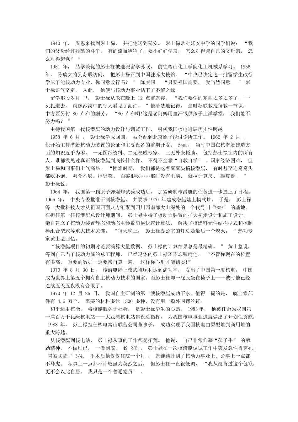 学习时代楷模彭士禄先进事迹心得体会_第2页