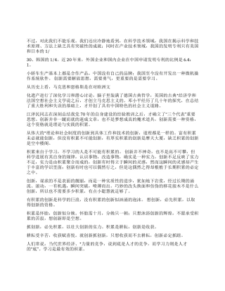 学习是创新的原动力