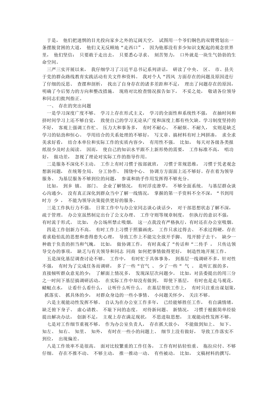 学习晋商文化的体会_第2页