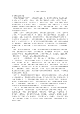 学习晋商文化的体会