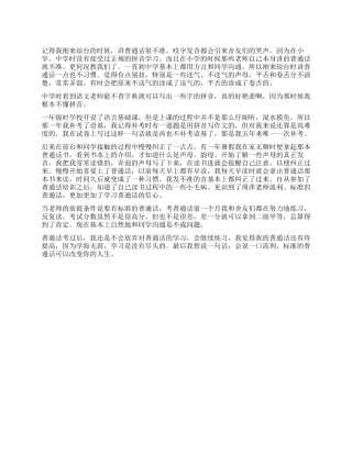 学习普通话心得体会