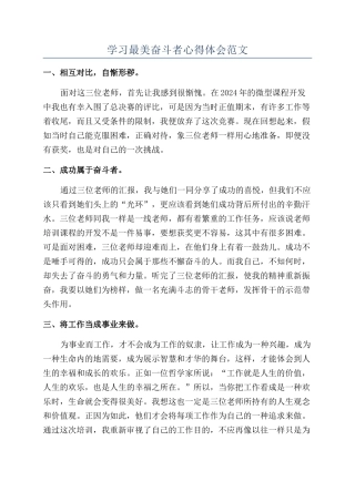 学习最美奋斗者心得体会范文