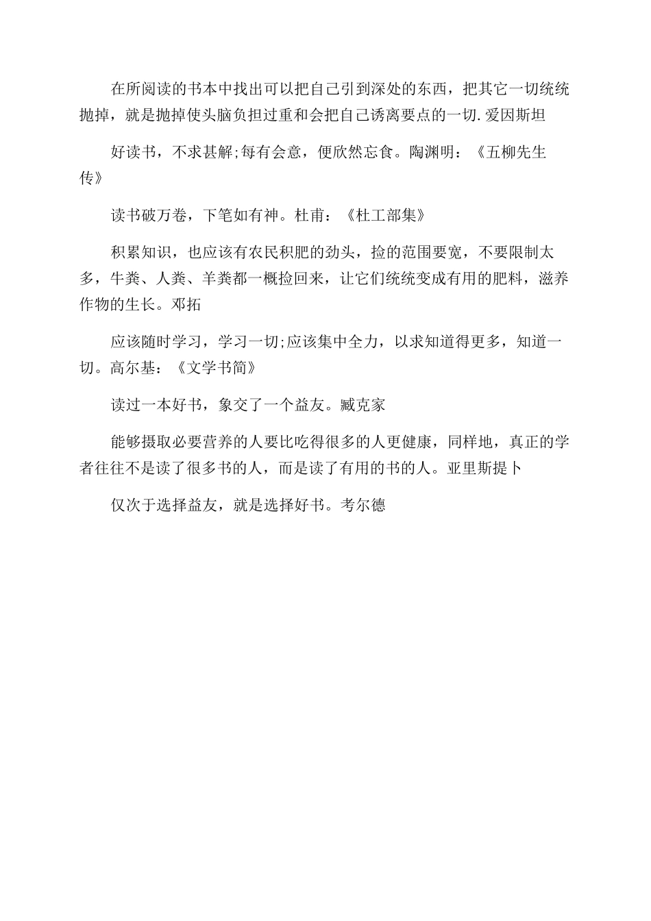 学习有关的名言警句作文范文素材_第2页