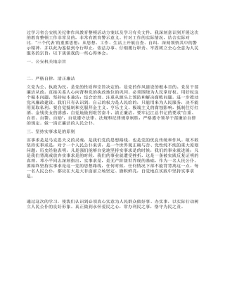 学习机关作风整顿心得体会