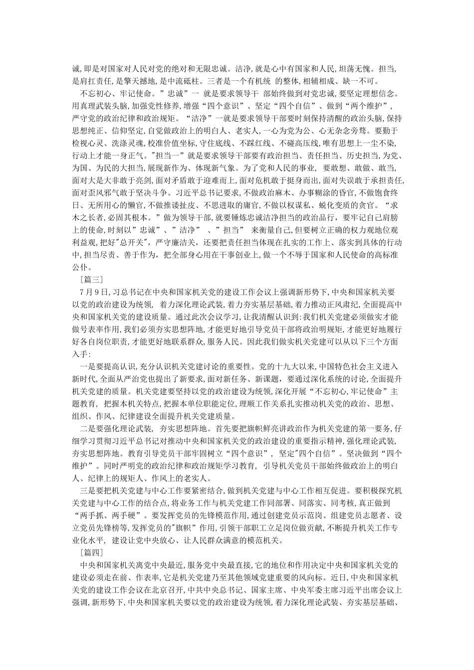 学习机关党的建设工作会议心得体会5篇汇编_第2页
