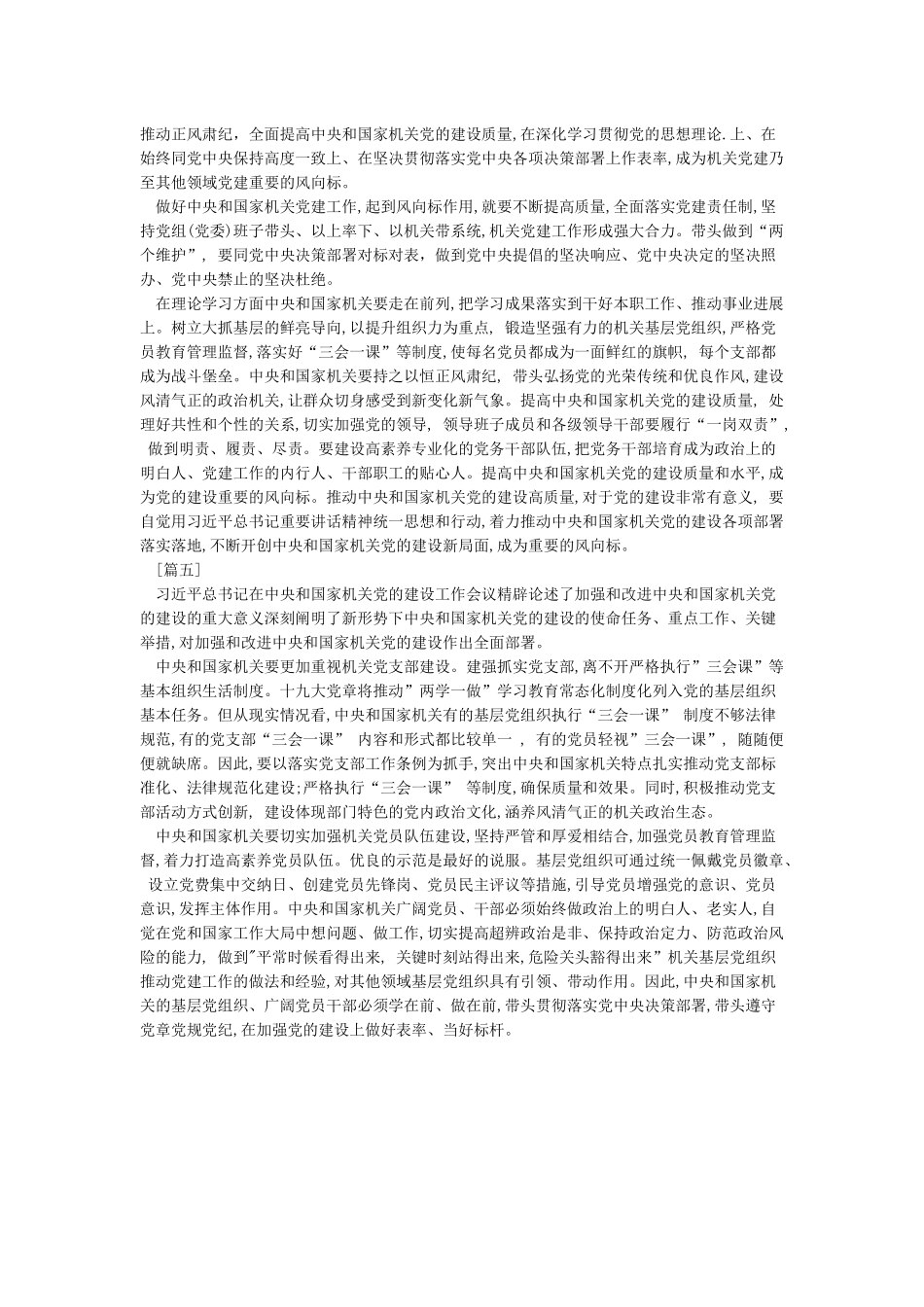 学习机关党的建设工作会议心得体会5篇汇编_第3页