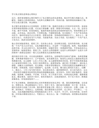 学习朱正刚先进事迹心得体会