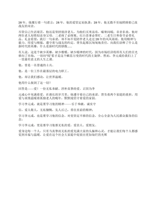 学习李元成心得体会