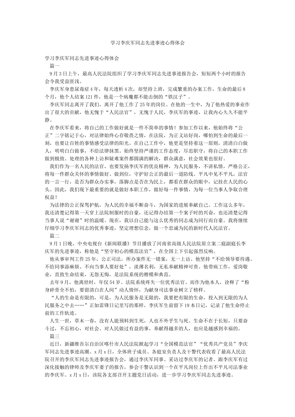 学习李庆军同志先进事迹心得体会_第1页