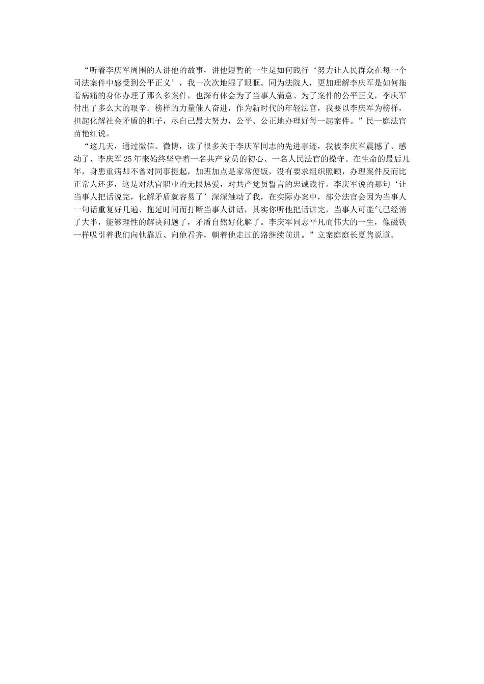 学习李庆军同志先进事迹心得体会_第2页