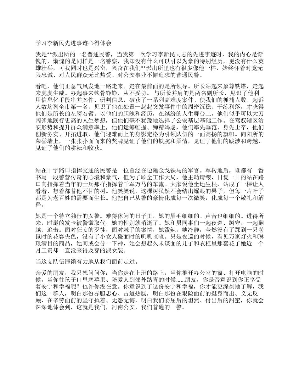 学习李新民先进事迹心得体会_第1页