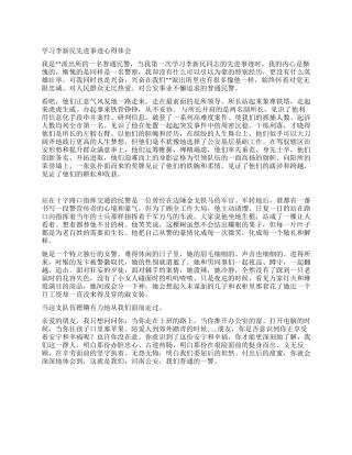 学习李新民先进事迹心得体会