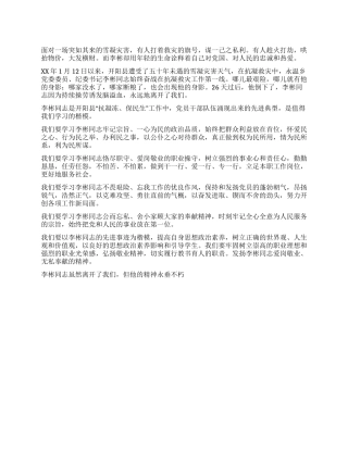 学习李彬同志先进事迹的心得体会