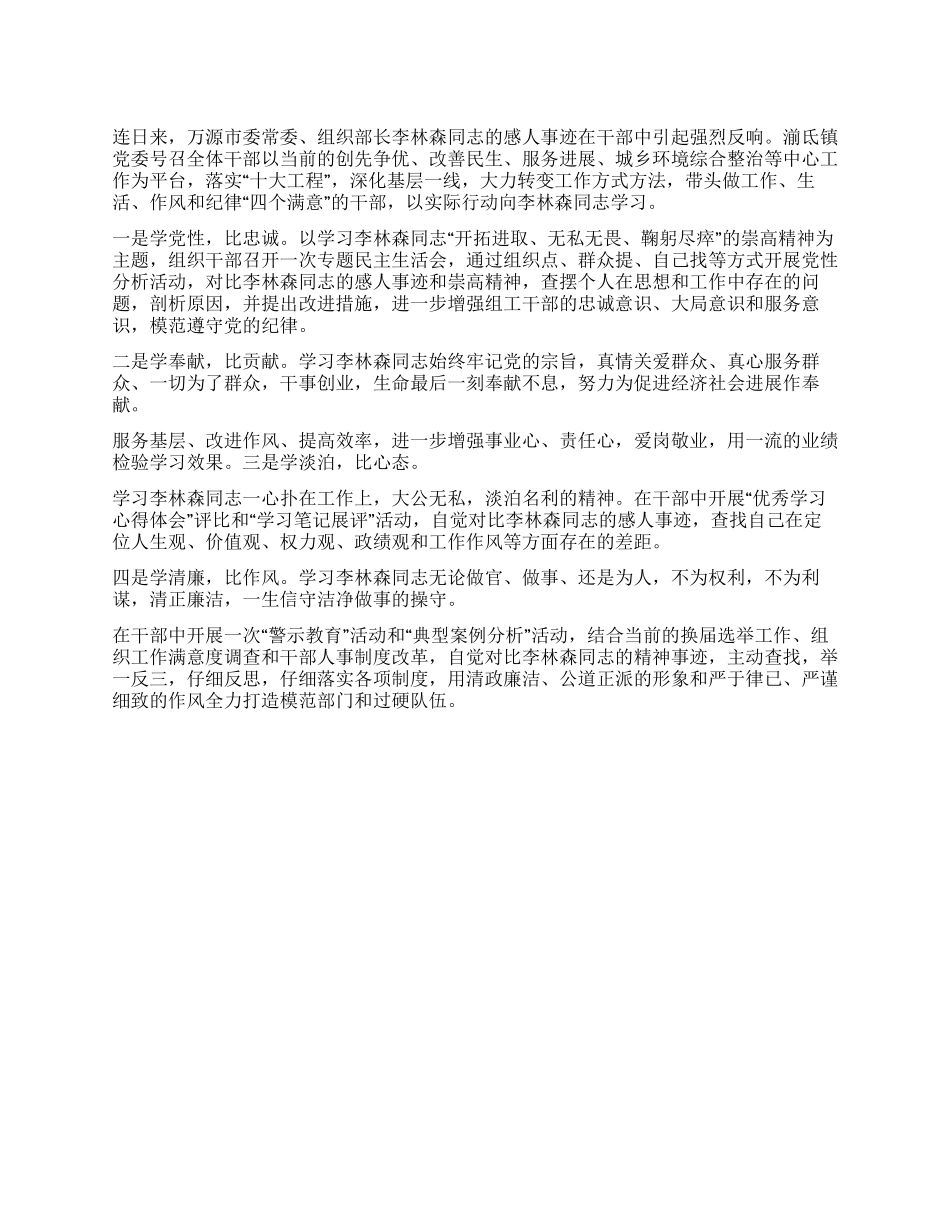 学习李林森同志先进事迹心得体会_第1页