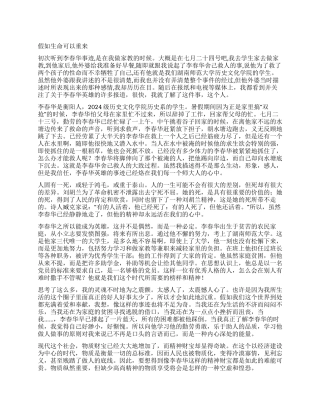 学习李春华事迹心得体会