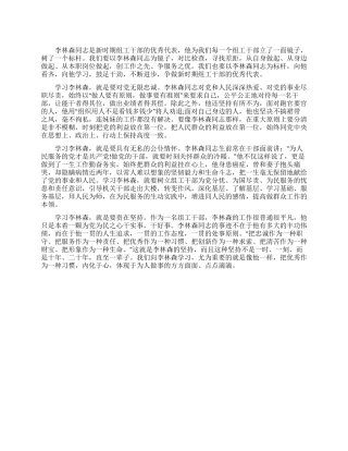 学习李林森永葆组工干部本色