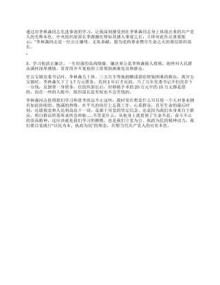 学习李林森同志先进事迹最新心得