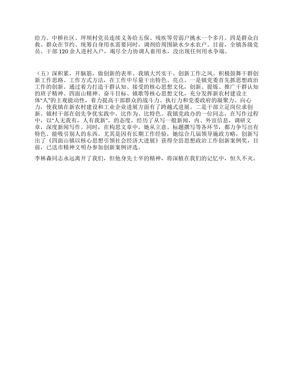 学习李林森事迹心得体会_第2页