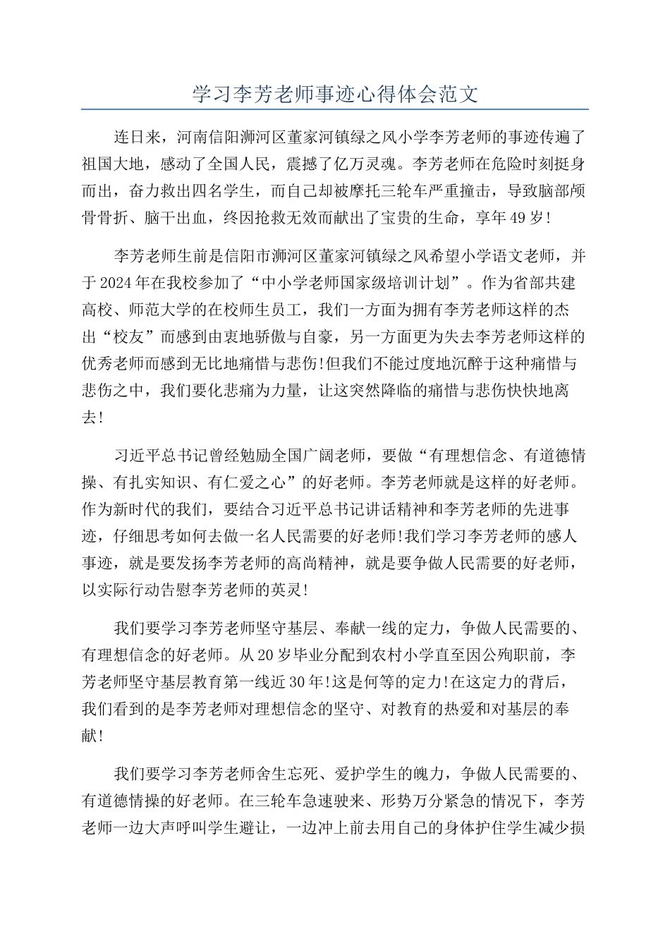 学习李芳老师事迹心得体会范文_第1页