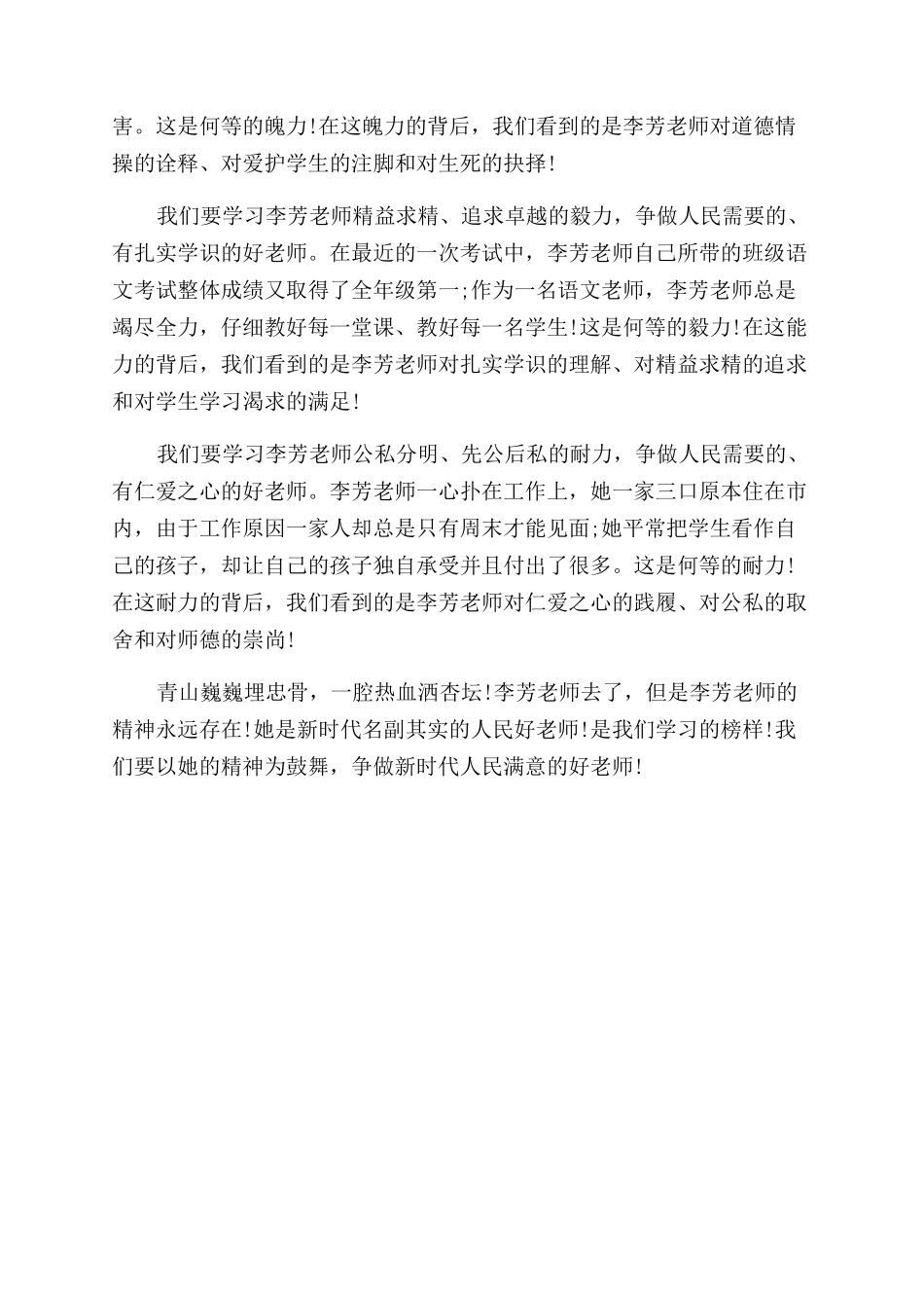 学习李芳老师事迹心得体会范文_第2页