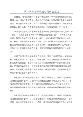 学习李芳老师事迹心得体会范文