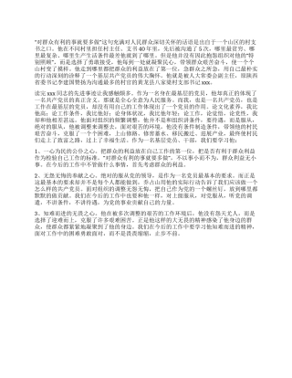 学习村支书事迹心得体会