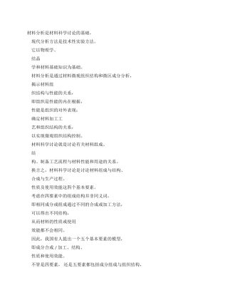 学习材料分析在学习材料科学研究中重要性
