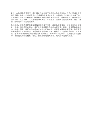 学习杨勇同志先进事迹心得体会