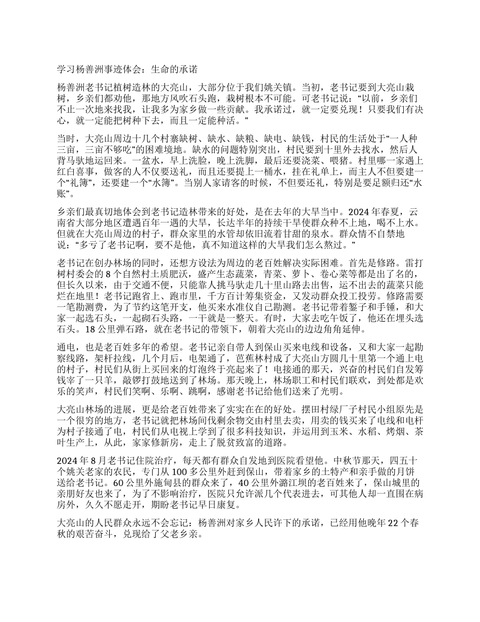 学习杨善洲事迹体会生命的承诺_第1页