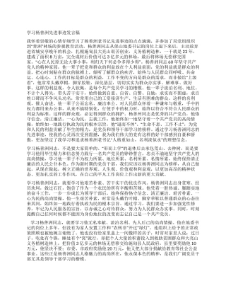 学习杨善洲先进事迹发言稿