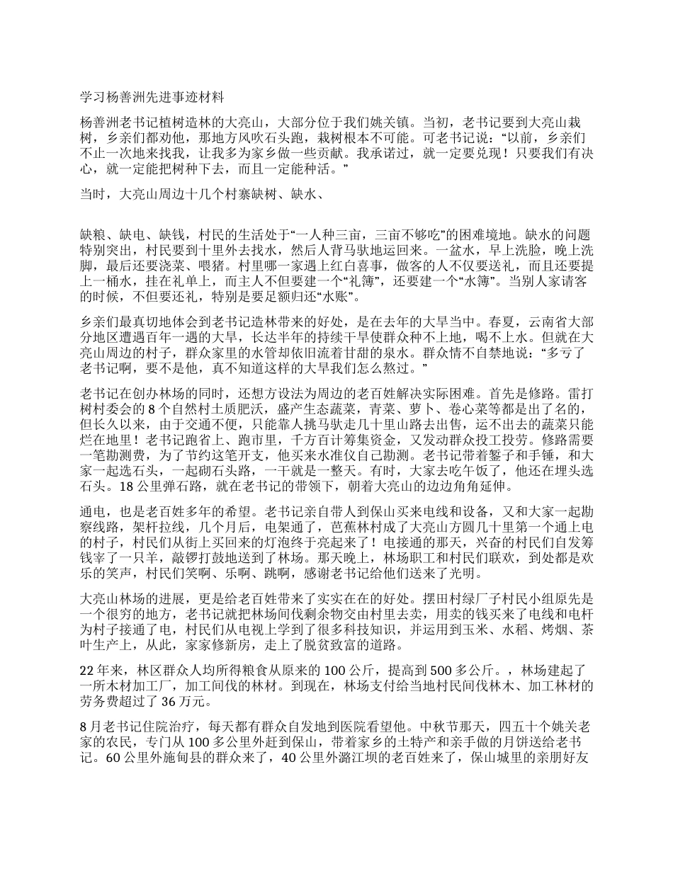 学习杨善洲先进事迹材料_第1页