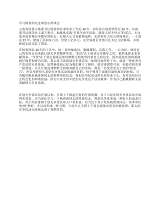 学习杨善洲先进事迹心得体会