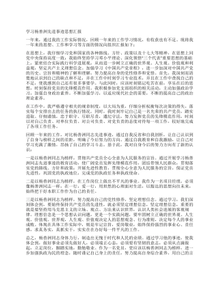 学习杨善洲先进事迹思想汇报