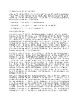 学习杨善洲同志先进事迹个人心得体会