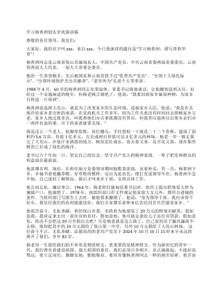 学习杨善洲创先争优报告稿
