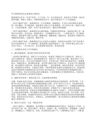 学习杨善洲同志先进事迹心得体会