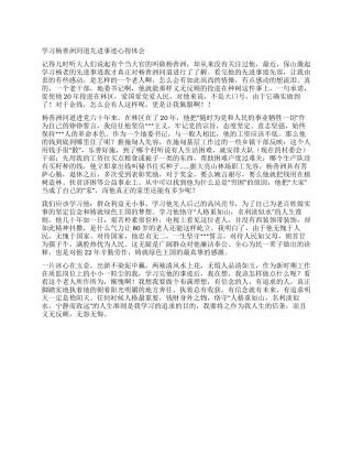 学习杨善洲同道先进事迹心得体会