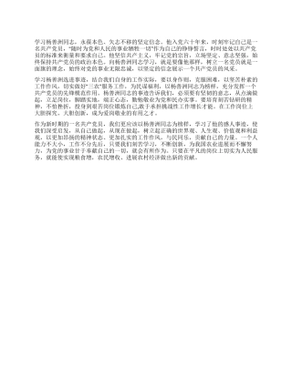 学习杨善洲心得体会