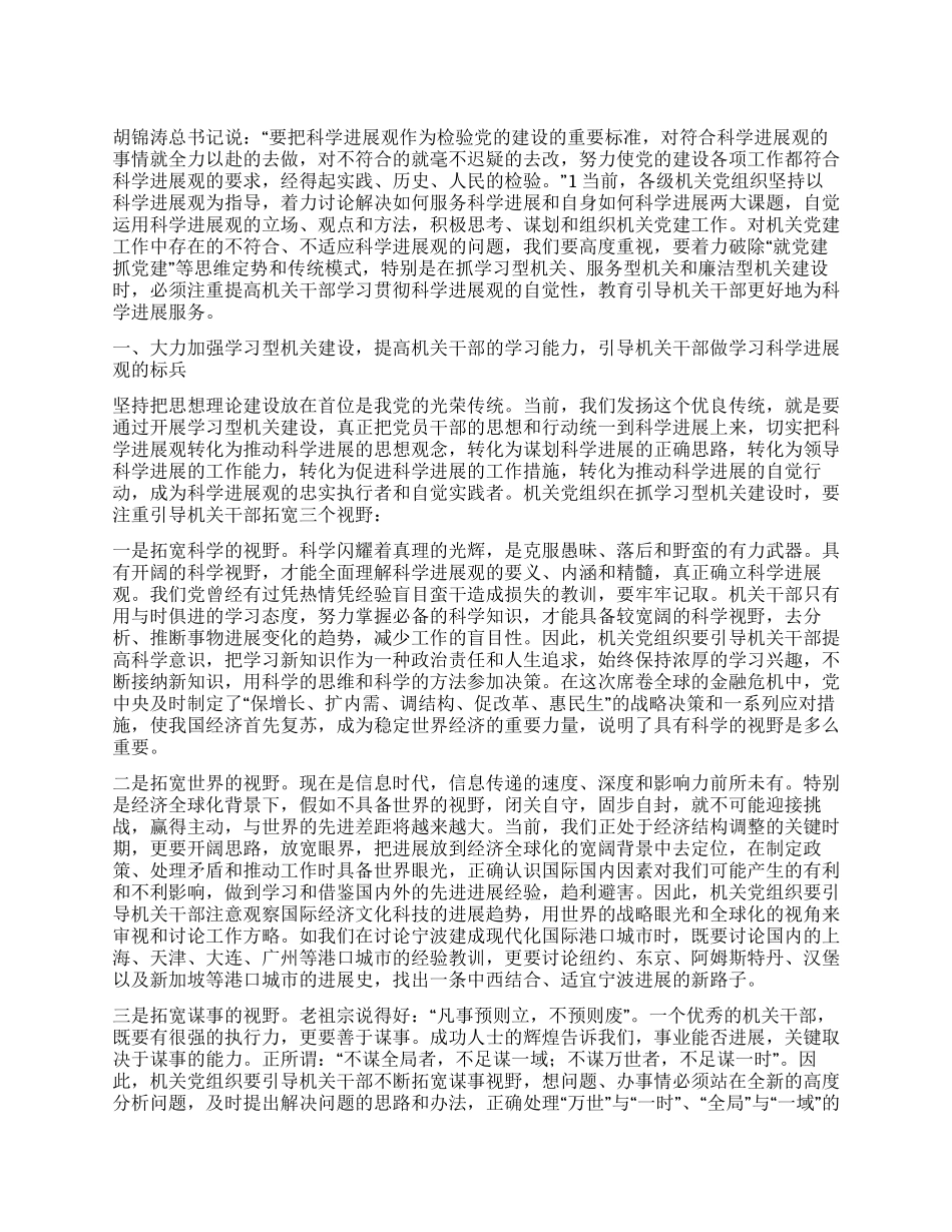 学习构建学习型机关心得体会_第1页