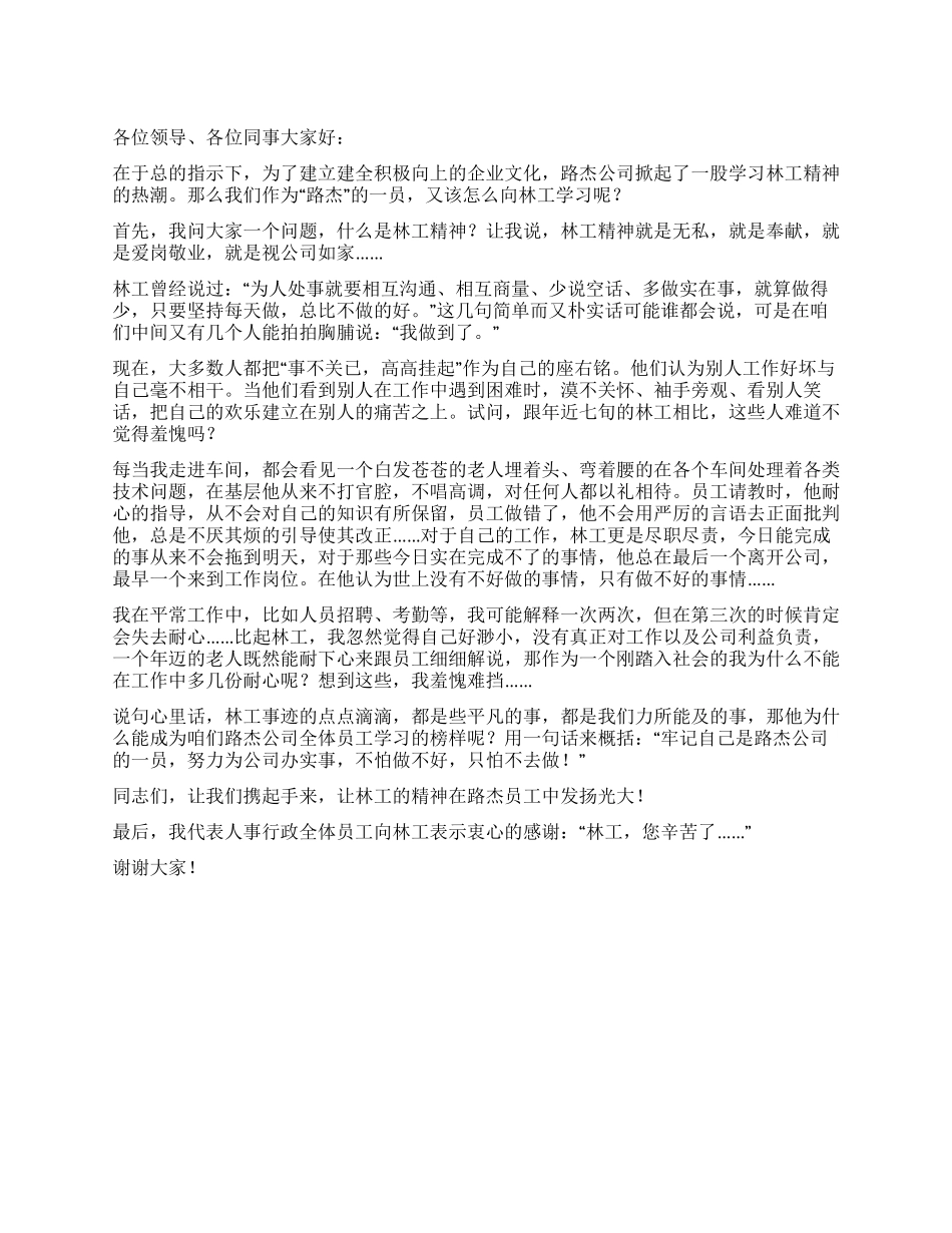 学习林工精神爱岗敬业演讲稿_第1页