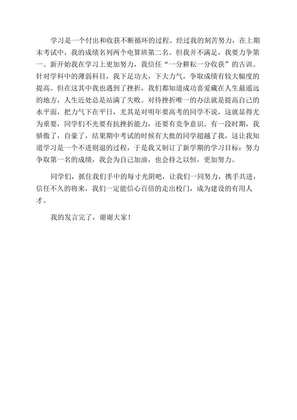 学习标兵代表发言稿_第2页