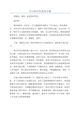 学习标兵代表发言稿