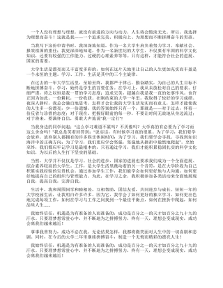 学习标兵申请书