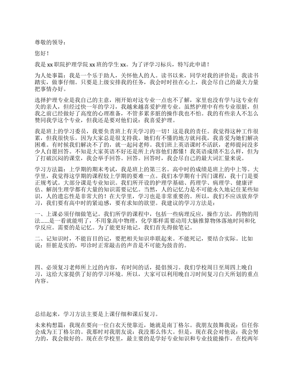 学习标兵申请材料_第1页
