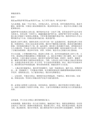 学习标兵申请材料