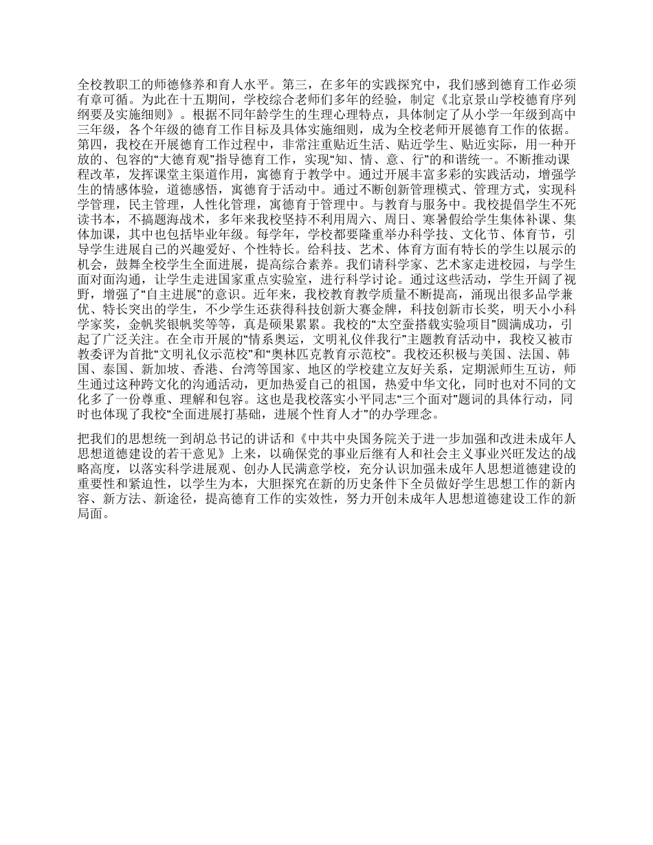 学习树立社会主义荣辱观的体会-演讲稿-八荣八耻演讲稿_第2页