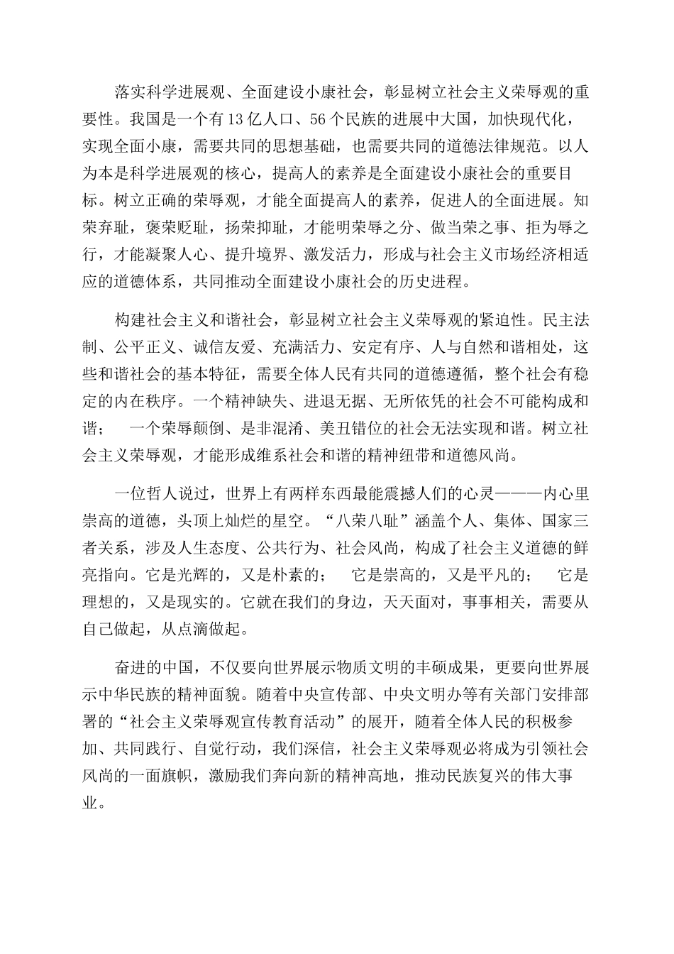 学习树立社会主义荣辱观心得体会范文_第2页