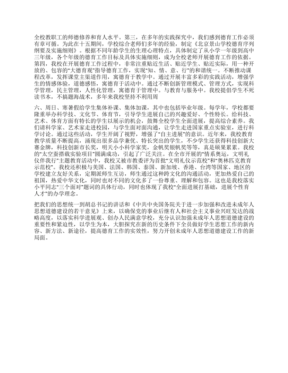 学习树立社会主义荣辱观的体会公众演讲_第2页